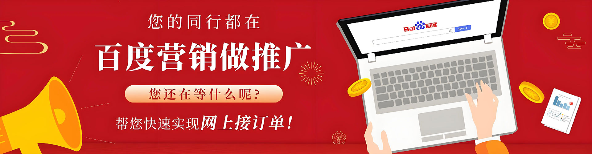 南江百度网络推广